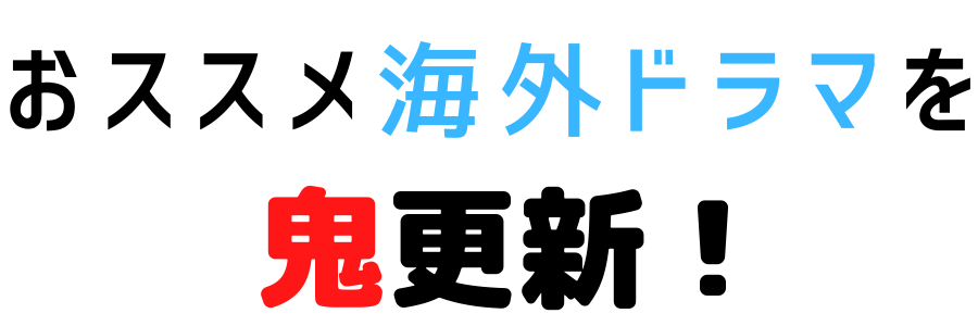 韓国ドラマ キム秘書はいったいなぜ ２話詳しいあらすじとネタバレ おススメ海外ドラマを鬼更新