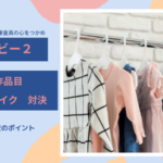 ソーイング・ビー2|2‐2こども服リメイク結果。1位奪取に必要な遊び心。