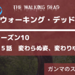 ダリルがスピンオフを語る！最新動画｜ウォーキング・デッド10‐5あらすじネタバレ感想。