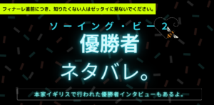 ソーイング・ビー２(シーズン3)優勝者はこの人。本家イギリスの結果ネタバレ