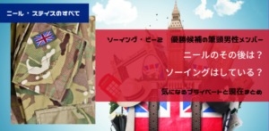 ソーイング・ビー2出場者その後｜ニールの現在。優勝者に関するネタバレあり。