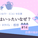 キム秘書はいったいなぜ?14話ネタバレ感想。合宿の始まりは恋の始まり?