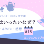 キム秘書はいったいなぜ?15話あらすじ感想。ヨンジュンのサプライズと足首の古傷。