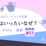 キム秘書はいったいなぜ？17話あらすじネタバレ感想。恋人はオレ様副会長。