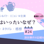 キム秘書はいったいなぜ？24話あらすじネタバレ感想。記憶喪失のフリをした理由。