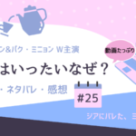 キム秘書はいったいなぜ？25話あらすじネタバレ感想。ジアにバレたミソとヨンジュンの熱愛。