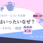 キム秘書はいったいなぜ？26話あらすじネタバレ感想。ブルドーザーヨンジュン。
