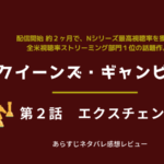クイーンズ・ギャンビット2話あらすじネタバレ感想。チェス大会で初優勝。