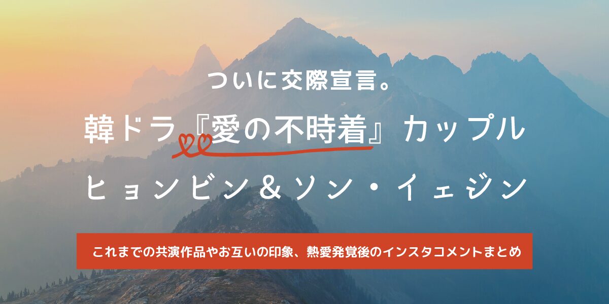 交際宣言のソン イェジン ヒョンビンはずっとラブラブだった 共演作やインスタコメントまとめ おススメ海外ドラマを鬼更新