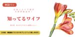 知ってるワイフ韓ドラ版4話あらすじネタバレ感想。運命は変えられない!?ウジンと出会う。