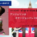ソーイング・ビー2アンジェリンのその後と現在はオーダーメイドの受注でブレイク。