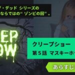 huluクリープショー5話マスキーホラーの暗黒時代あらすじネタバレ感想レビュー
