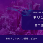 キリング イヴs1最終8話 疲れちゃった あらすじネタバレ感想 コンスタンティン死亡 おススメ海外ドラマを鬼更新