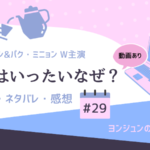 キム秘書はいったいなぜ？29話あらすじネタバレ感想。ヨンジュンのプロポーズ大作戦。