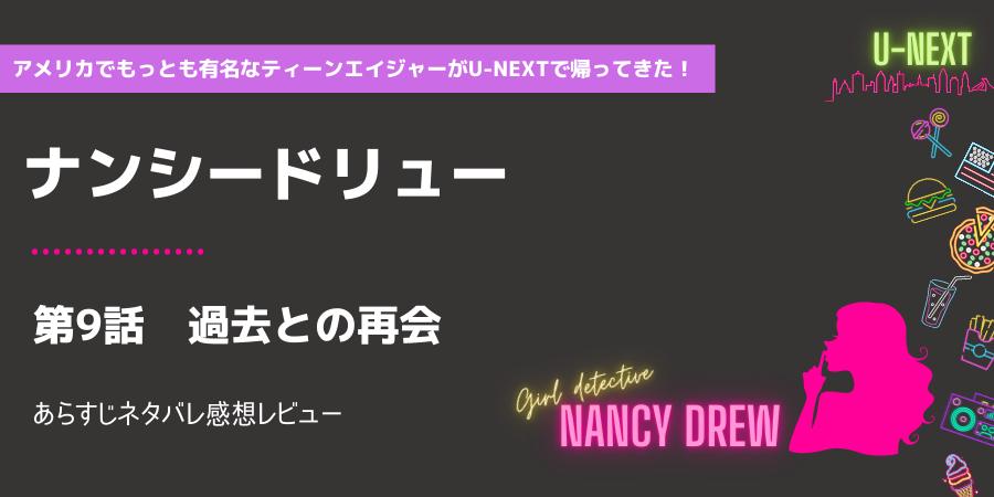 ナンシー ドリュー と 秘密 の 階段