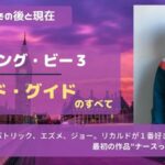 ソーイング・ビー3リカルドのその後と現在。作りたい服はビョークの折り紙!
