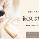 彼女はキレイだった6話 韓国原作版あらすじネタバレ感想レビュー。初恋の人は別人?