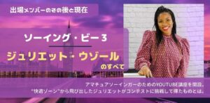 ソーイング・ビー3(シーズン5)ジュリエットのその後。現在は裁縫youtuber