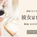 彼女はキレイだった8話あらすじネタバレ感想。へジンをクビにするソンジュン