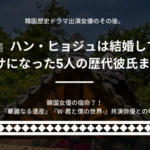 ハン・ヒョジュは結婚している?子どもは?交際の噂になった5人の彼氏まとめ