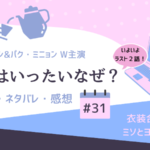 キム秘書はいったいなぜ？31話あらすじネタバレ感想。両家の顔合わせ！