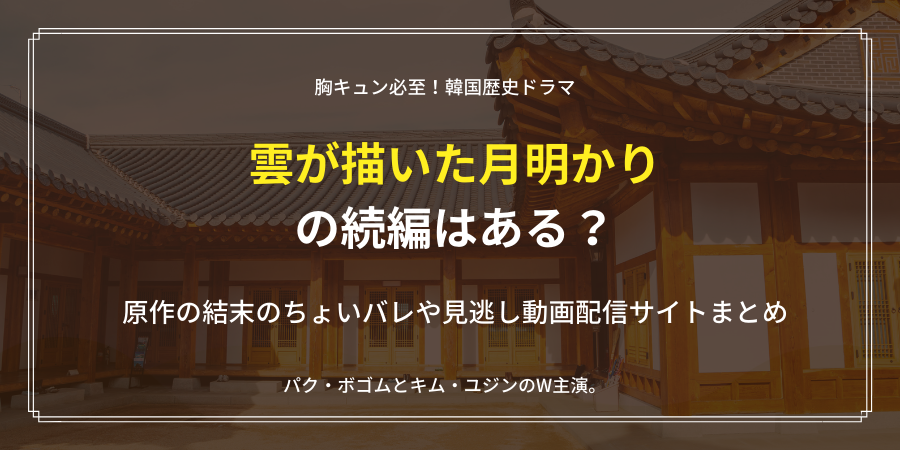 雲が描いた月明かり観るならアマプラ 続編はある 原作との違いネタバレ感想 おススメ海外ドラマを鬼更新