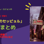 『コンビニのセッピョル』OSTまとめ。カンダニエルやエイプリル、ロージーも。